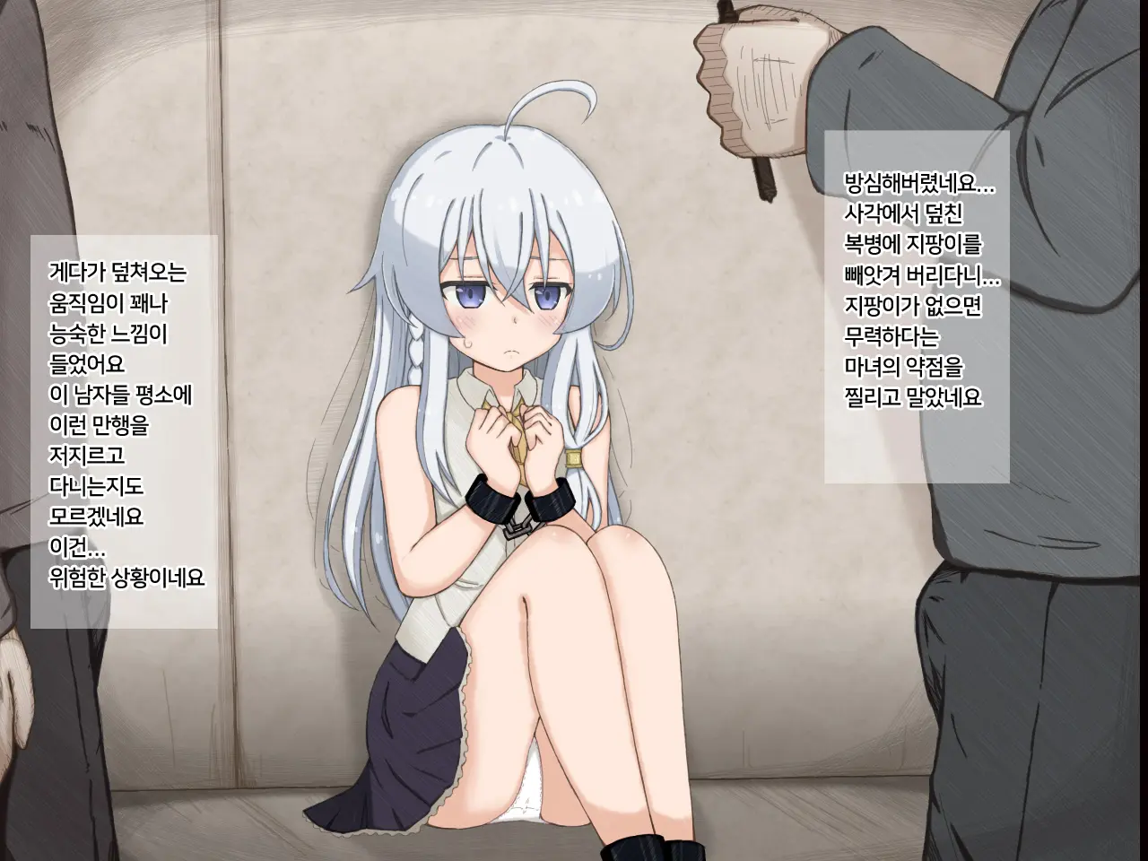 Karen Na Majo Ga Kitanai Ossan-Tachi Ni Ryoujoku Sareru Hanashi | 가련한 마녀가 더러운 아저씨들에게 능욕당하는 이야기